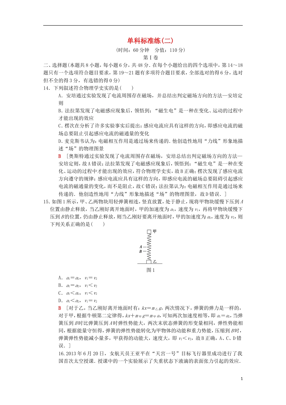 高考物理二轮复习单科标准练_第1页
