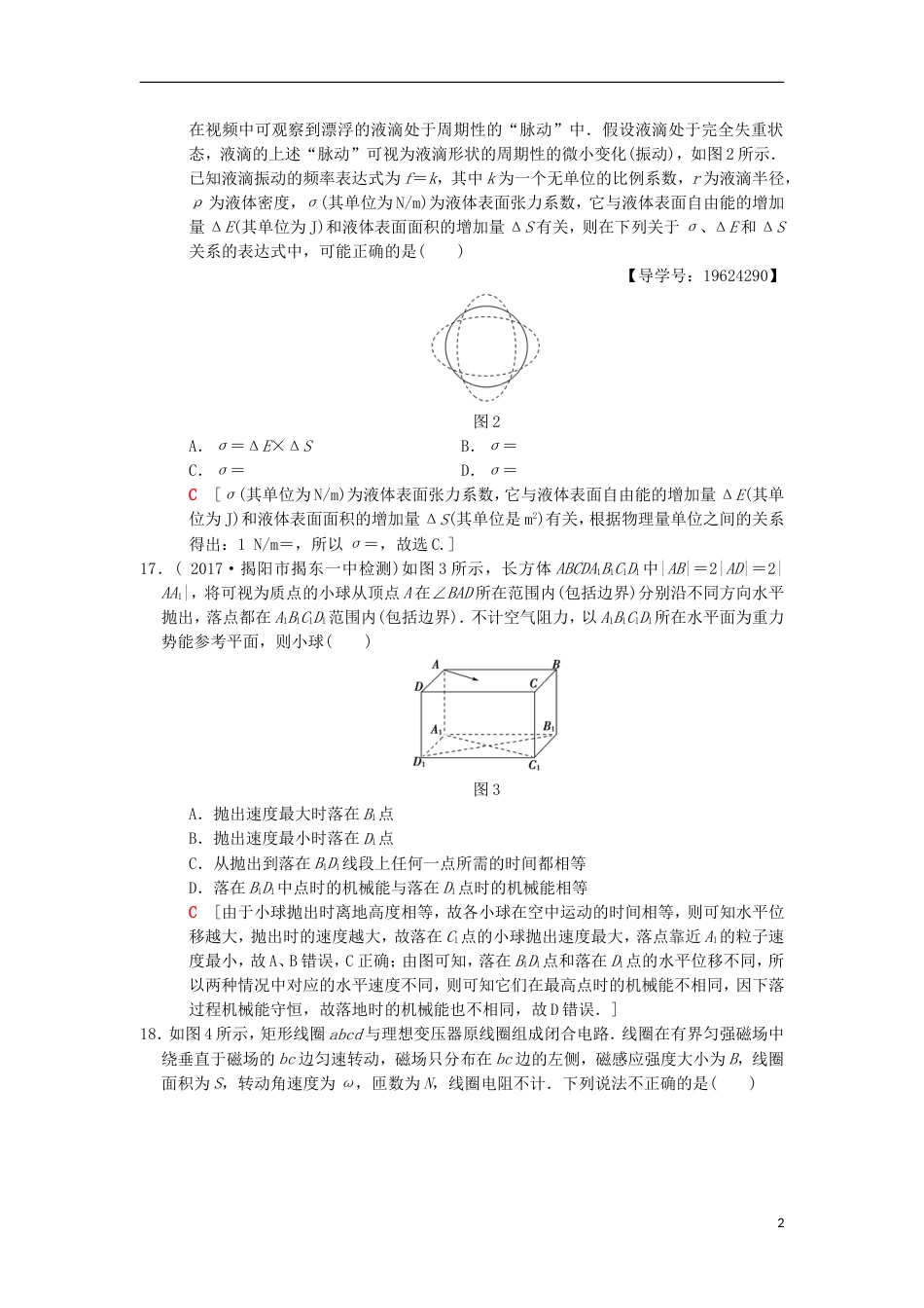 高考物理二轮复习单科标准练_第2页