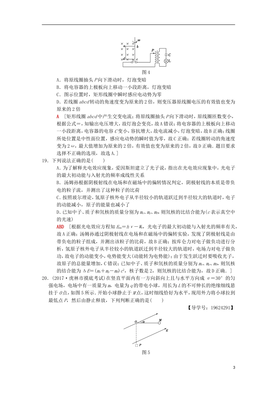 高考物理二轮复习单科标准练_第3页