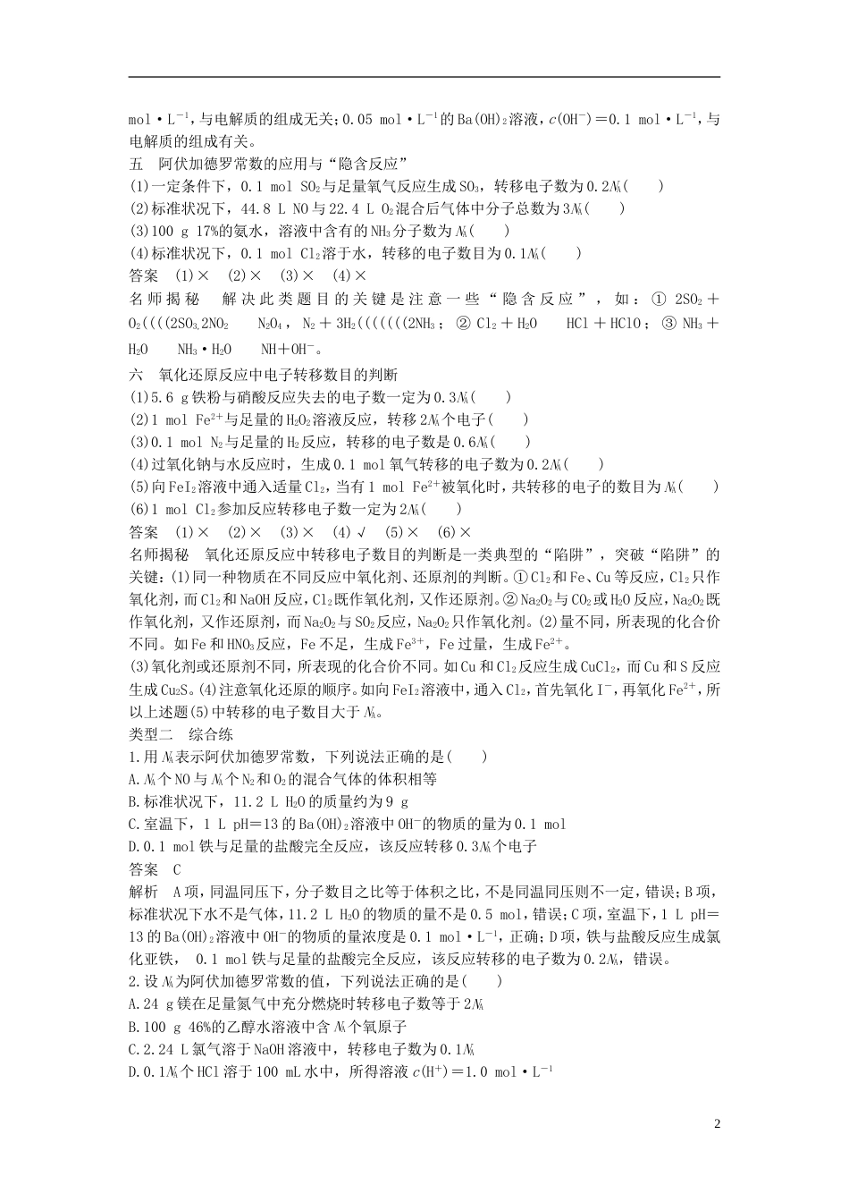 高考化学二轮复习选择题题满分练速练NA的广泛应用针对选考第题_第2页