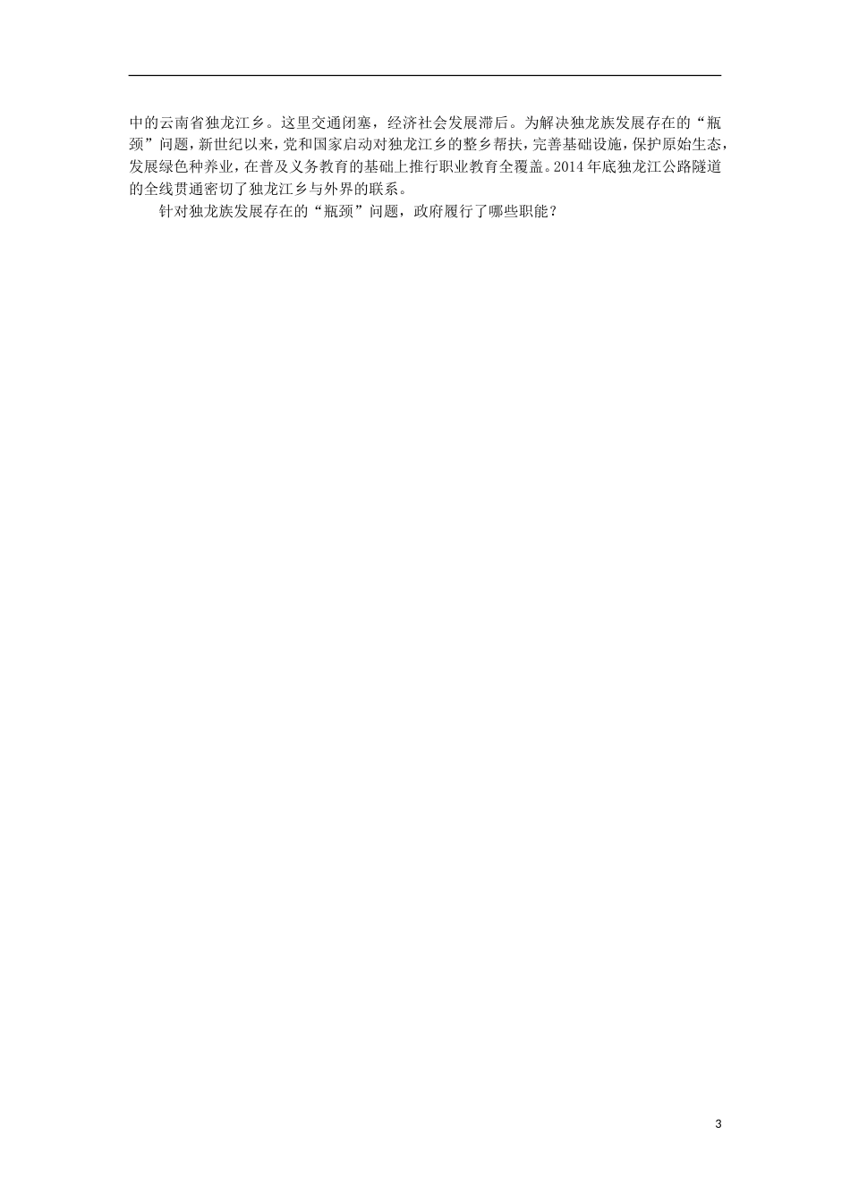 高考政治学业水平测试复习第二单元为人民服务的政府第三课我国政府是人民的政府考点梳理新人教必修_第3页
