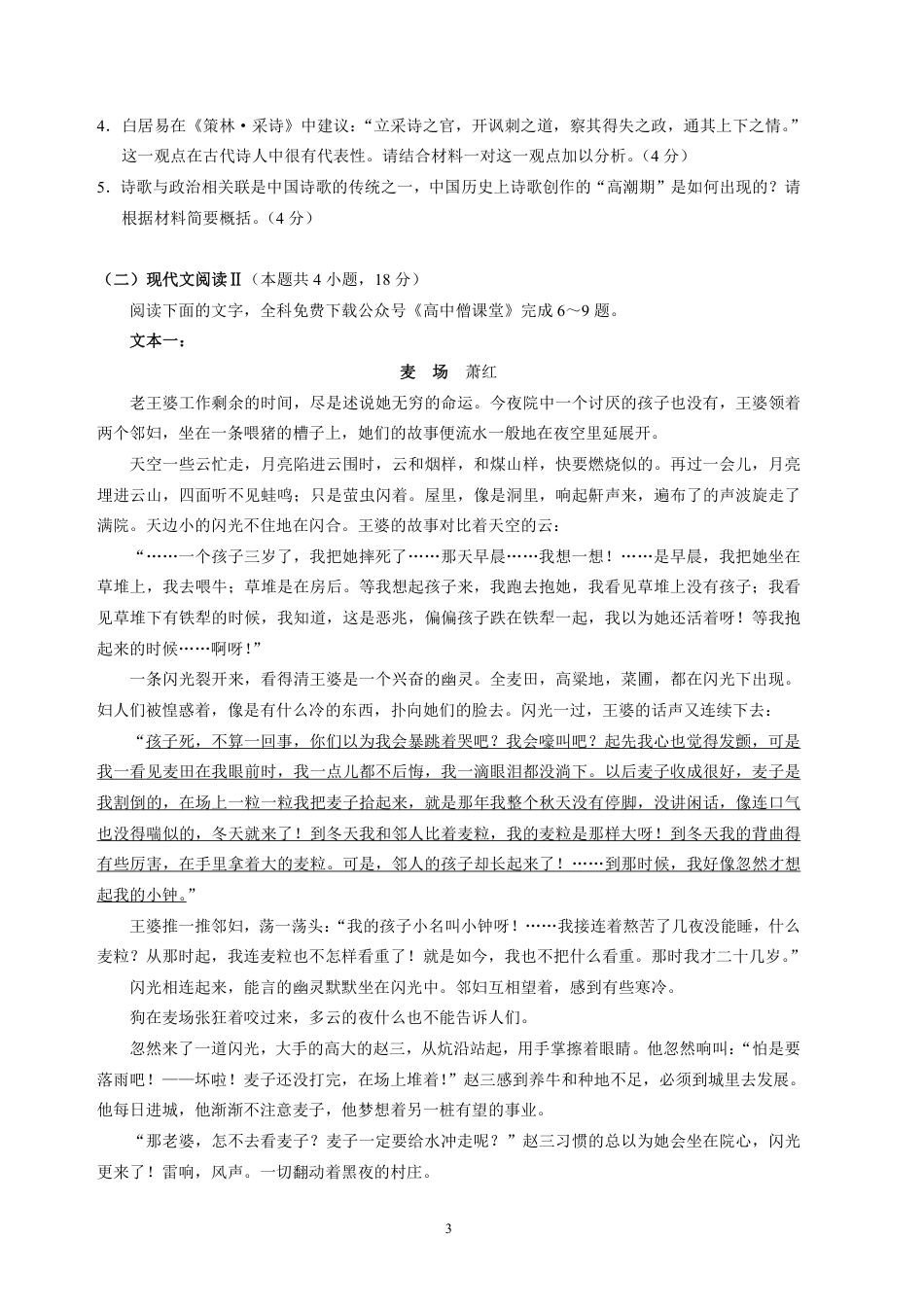 语文2023河北省衡水中学高三上学期四调考试_第3页