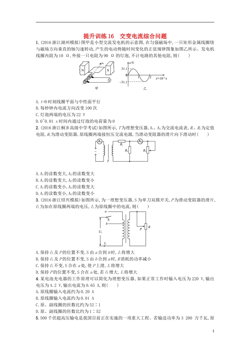高考物理二轮复习提升训练交变电流综合问题_第1页