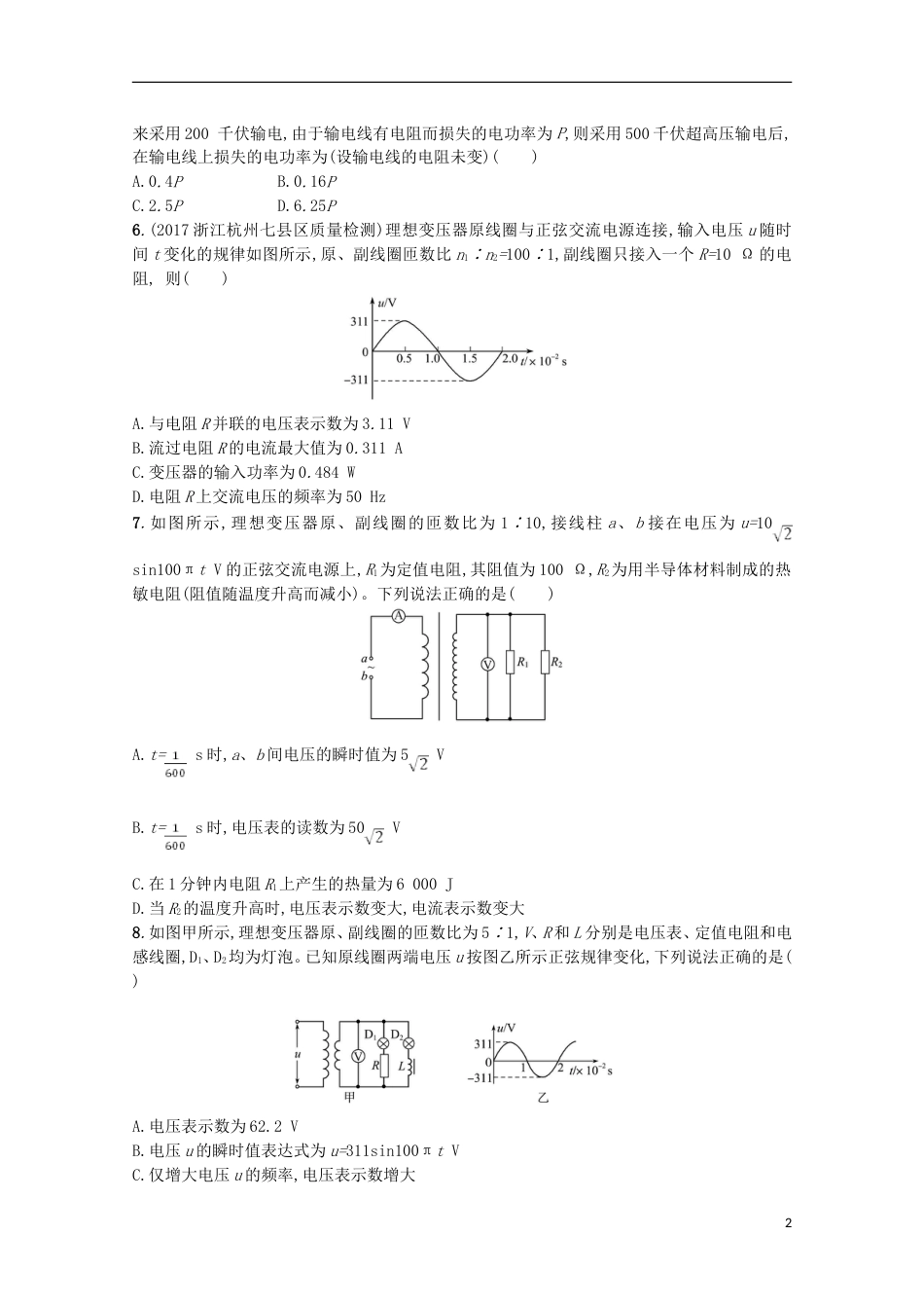 高考物理二轮复习提升训练交变电流综合问题_第2页