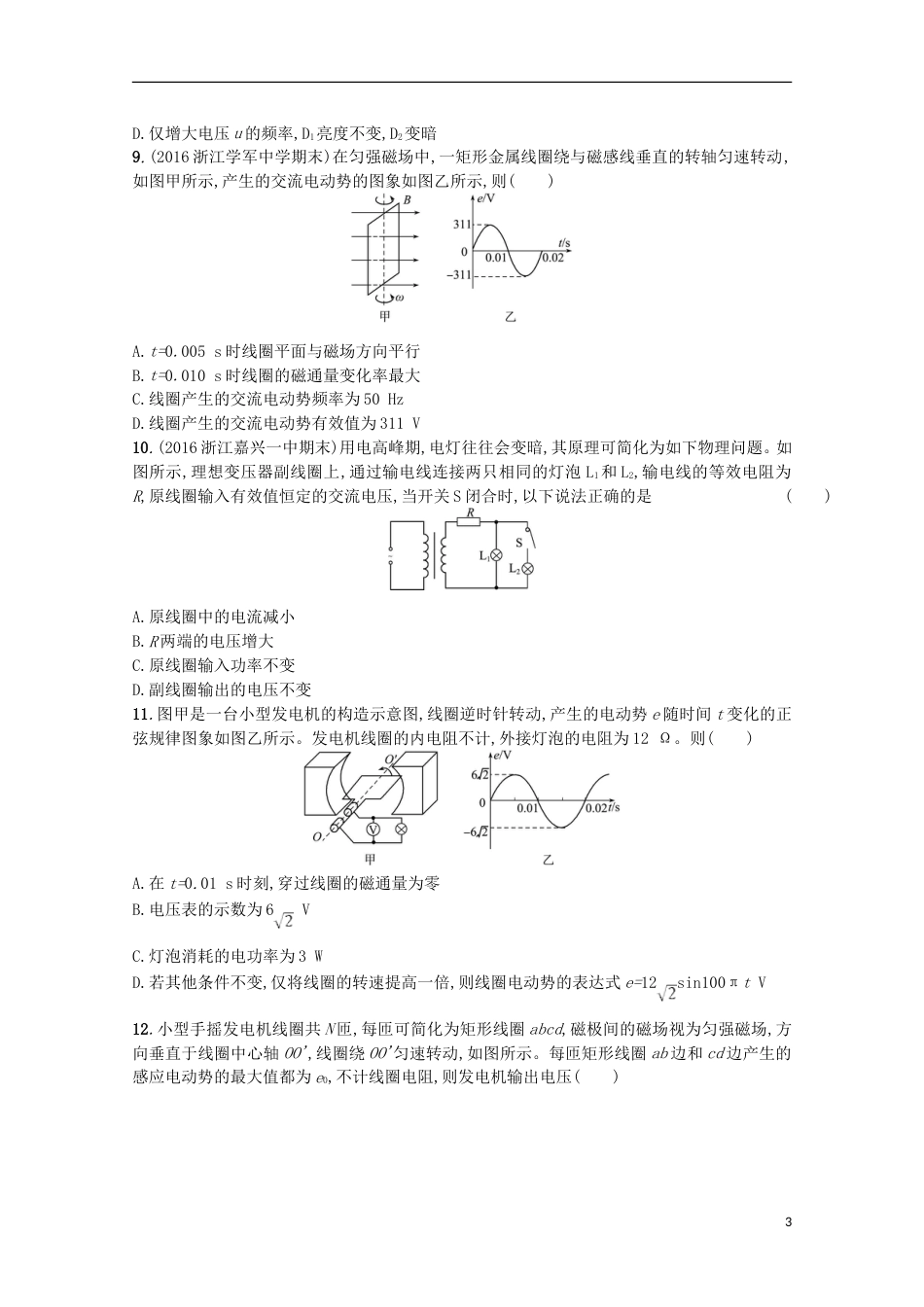 高考物理二轮复习提升训练交变电流综合问题_第3页