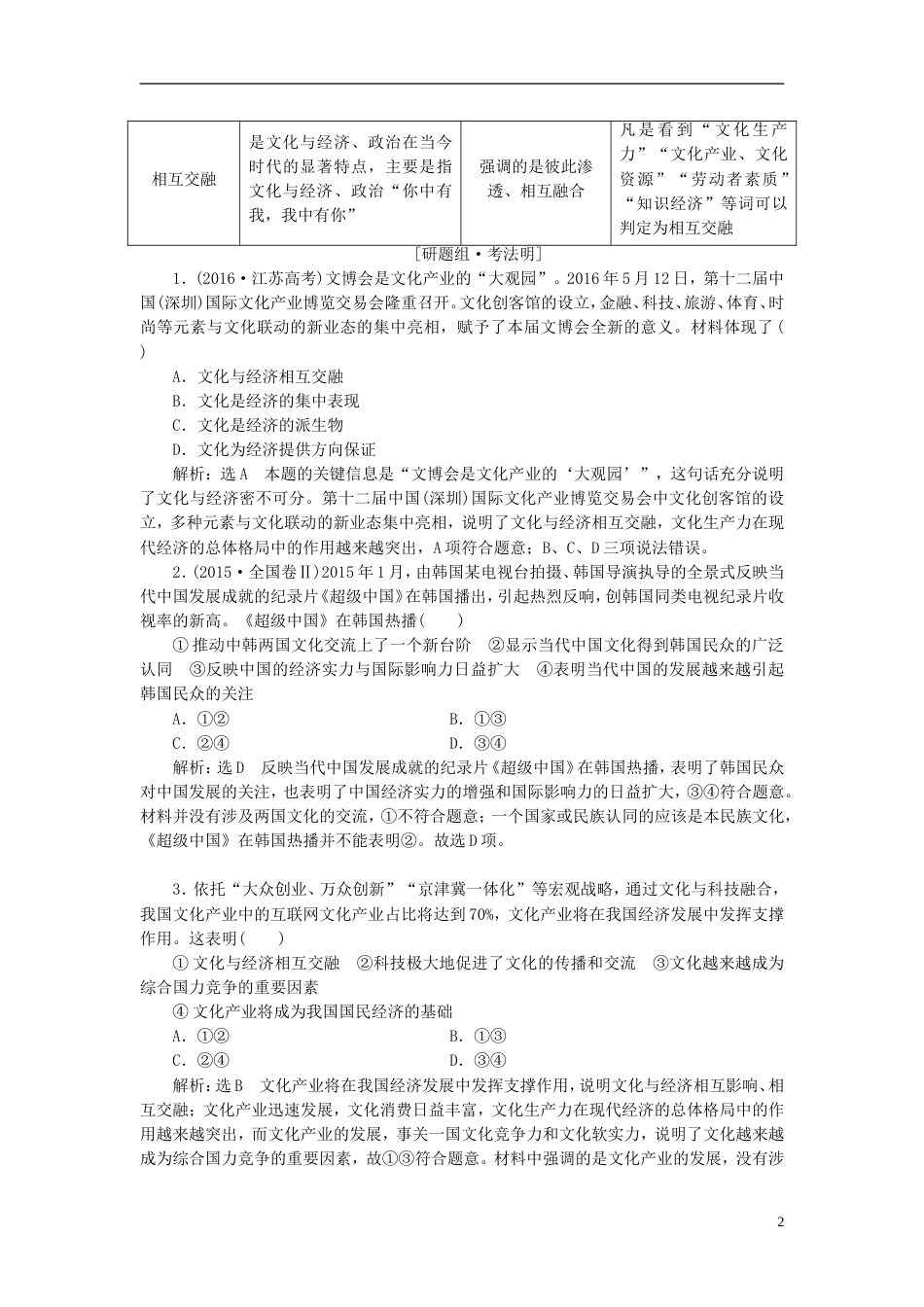 高考政治二轮复习A模块三理清条发展主线教师用书_第2页