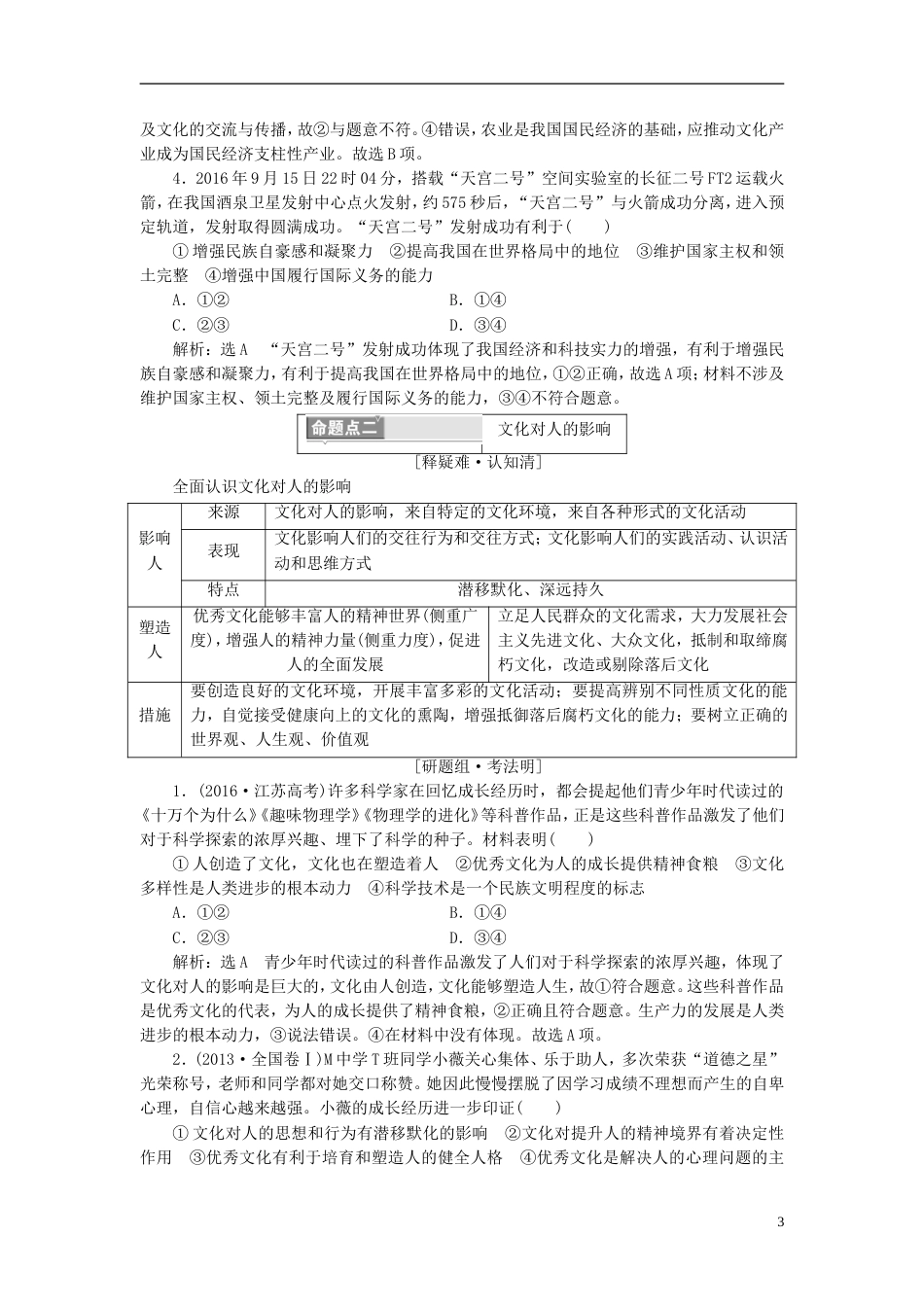 高考政治二轮复习A模块三理清条发展主线教师用书_第3页