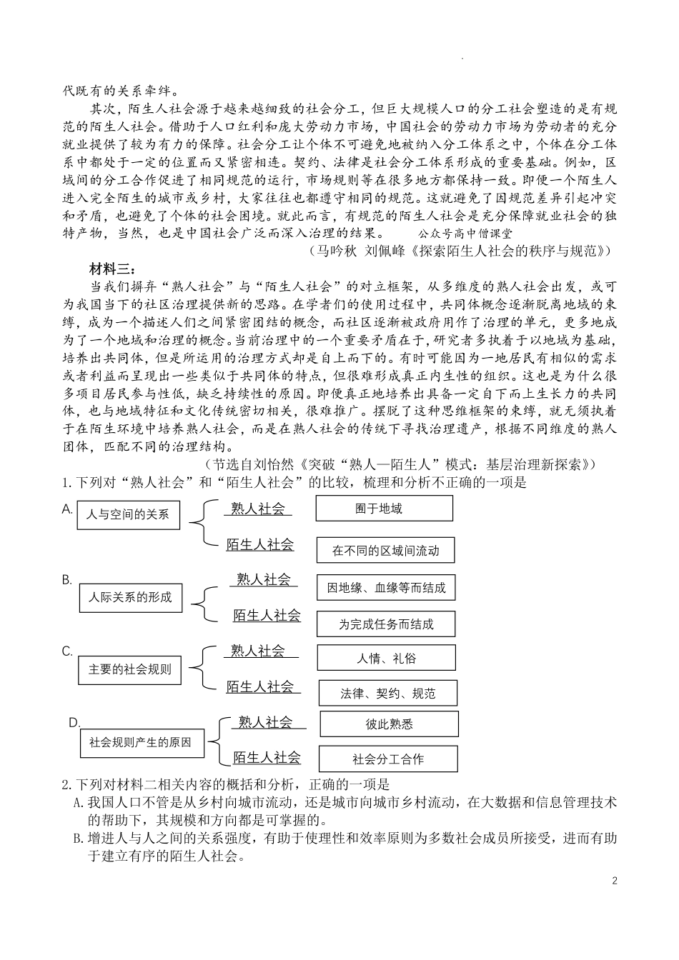 语文2023重庆市南开中学高三上学期第五次质量检测_第2页