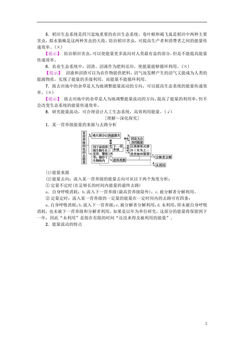 高考生物一轮复习第单元种群和群落第讲生态系统的功能学案苏教_第2页