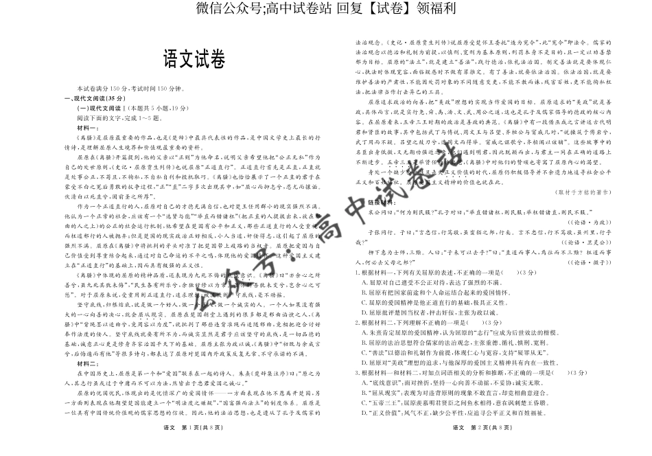 语文-2024届河北省部分高中高三下学期一模_第1页