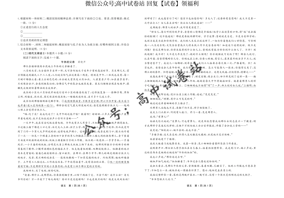 语文-2024届河北省部分高中高三下学期一模_第2页