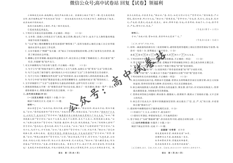 语文-2024届河北省部分高中高三下学期一模_第3页