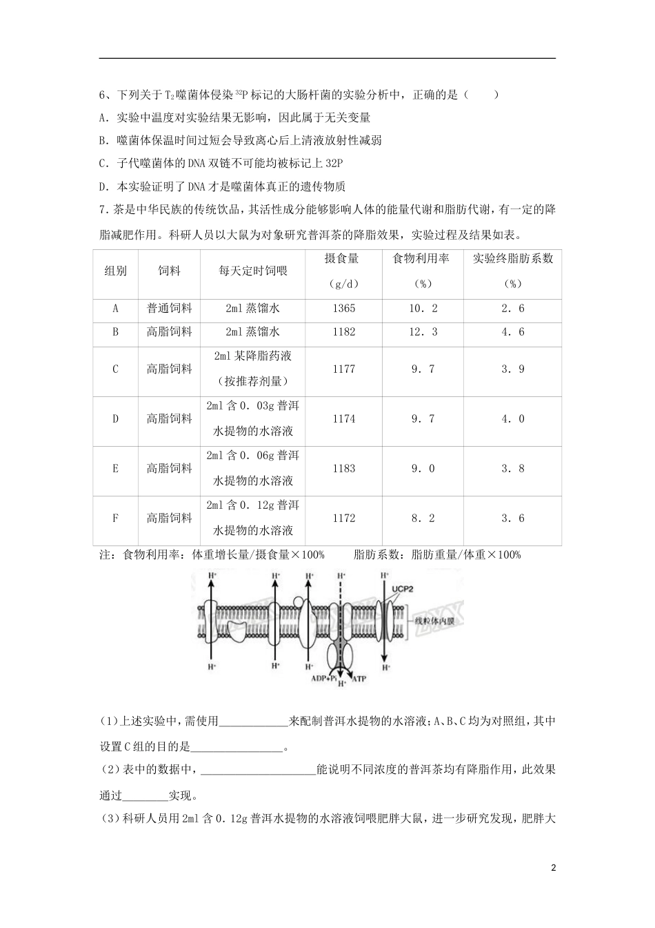 高明届高三生物上学期静校训练试题5_第2页