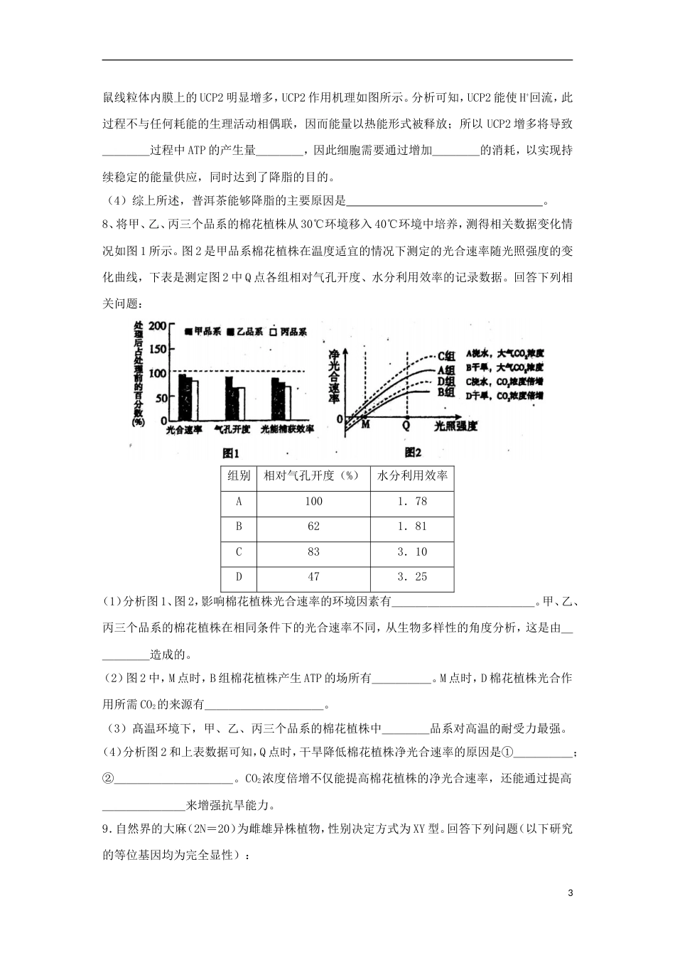 高明届高三生物上学期静校训练试题5_第3页