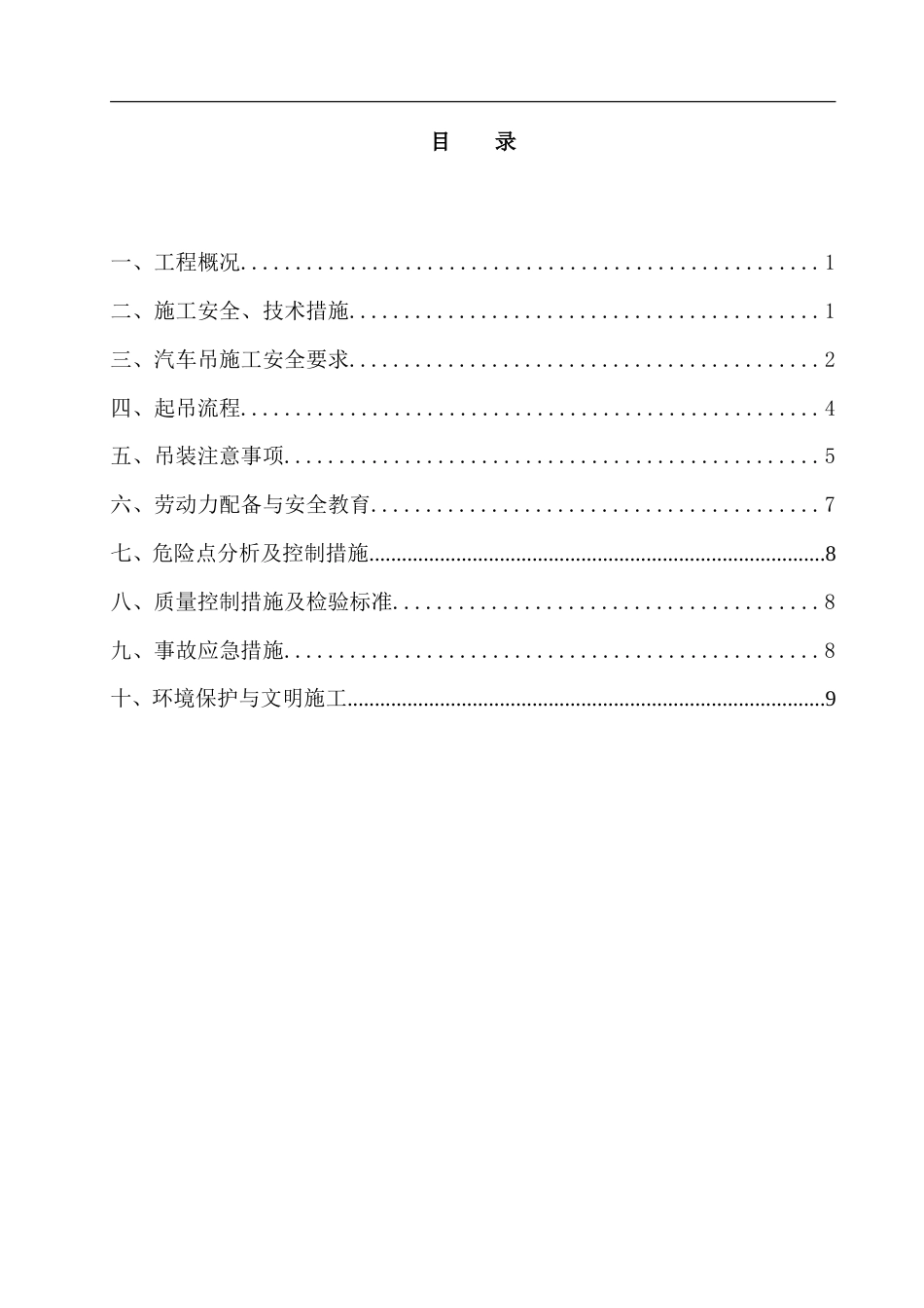 吊车作业专项方案[共17页]_第2页