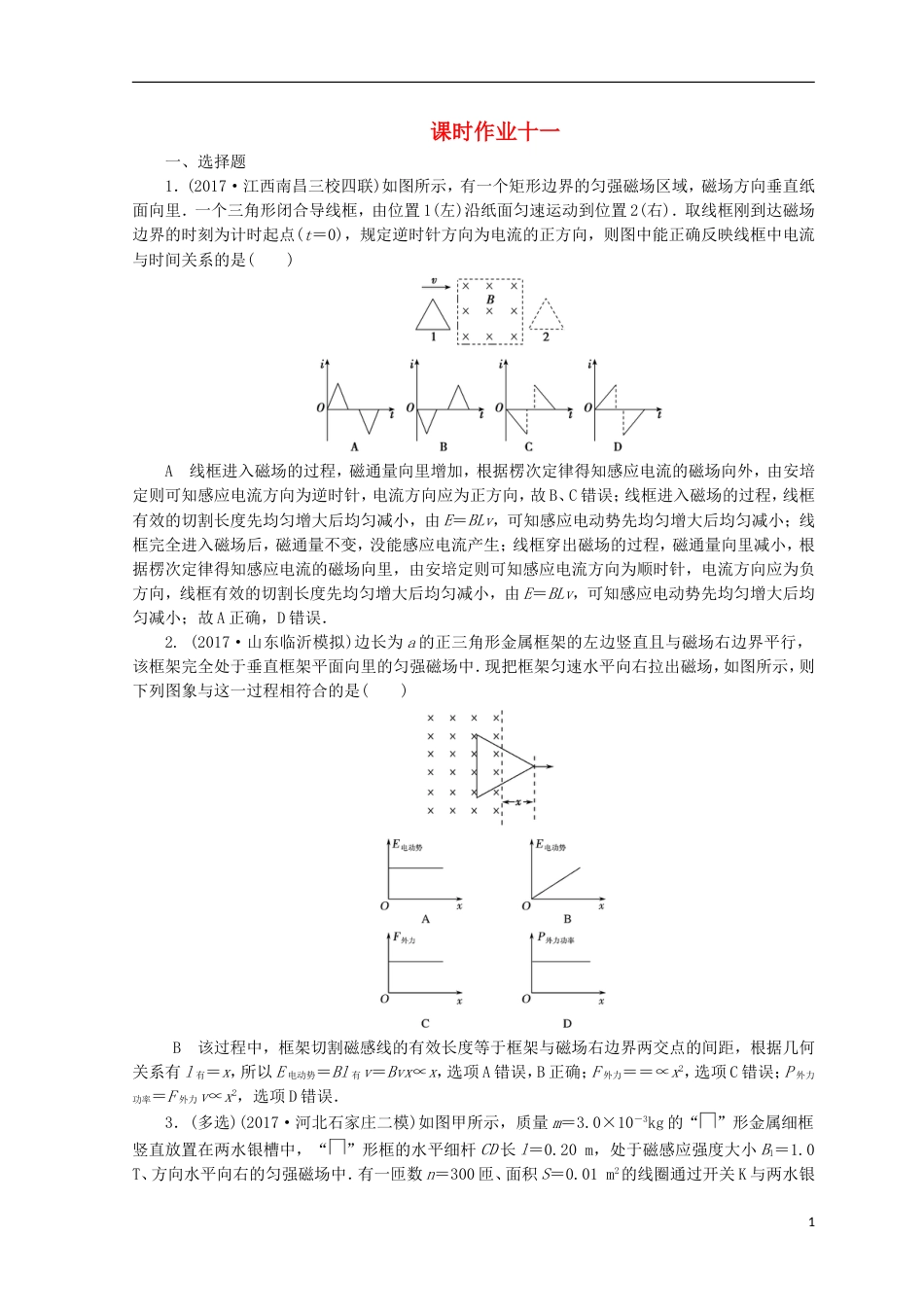 高考物理二轮复习第一部分专题五原子结构和原子核课时作业新人教_第1页