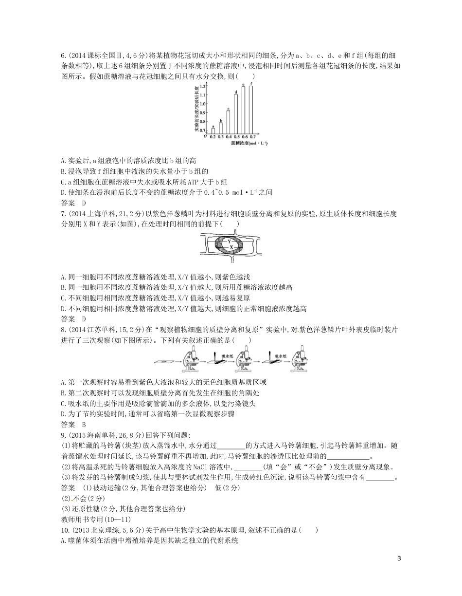 高考生物一轮复习专题物质出入细胞的方式讲学案_第3页