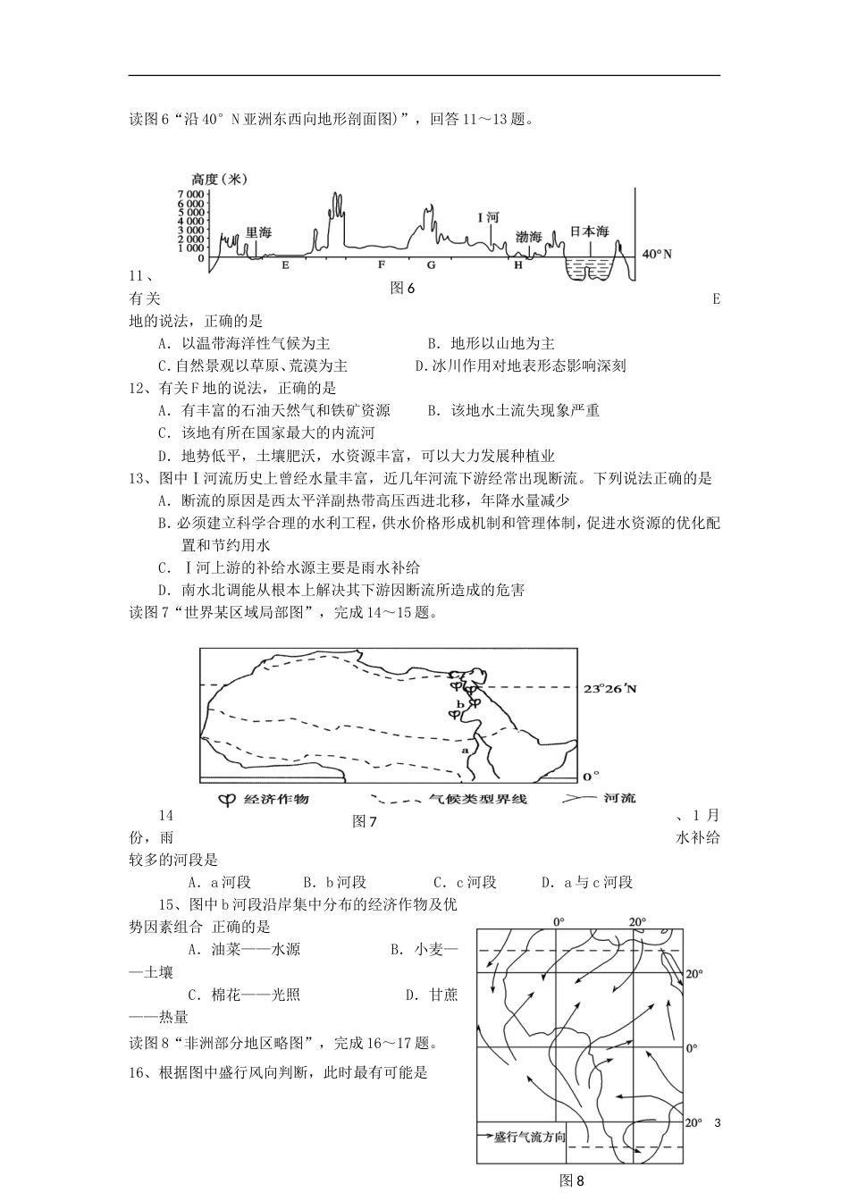 高台高二地理月考试题_第3页