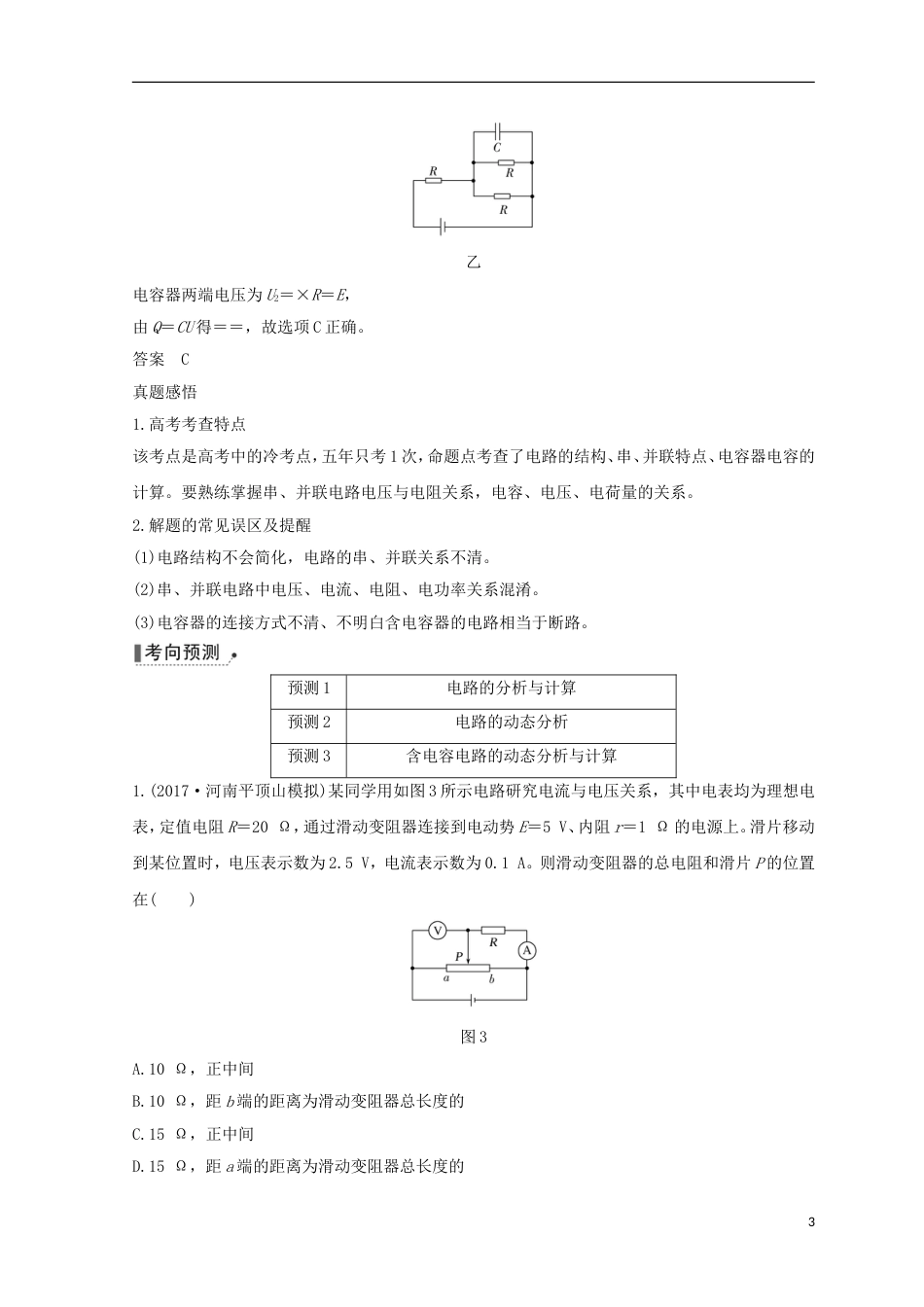 高考物理二轮复习专题四电路与电磁感应第讲直流电路与交流电路的分析学案_第3页