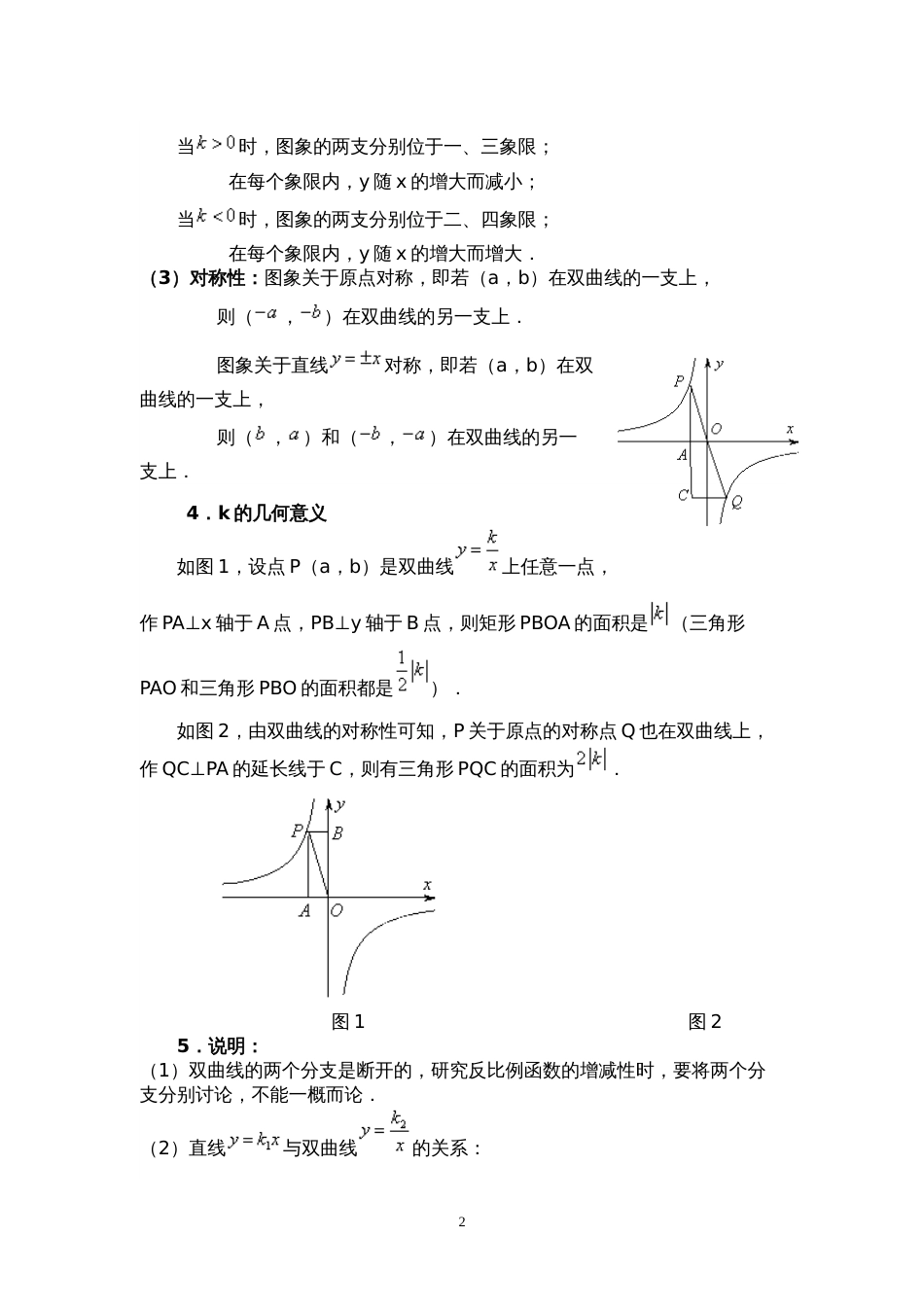 反比例函数知识点归纳和典型例题[共8页]_第2页