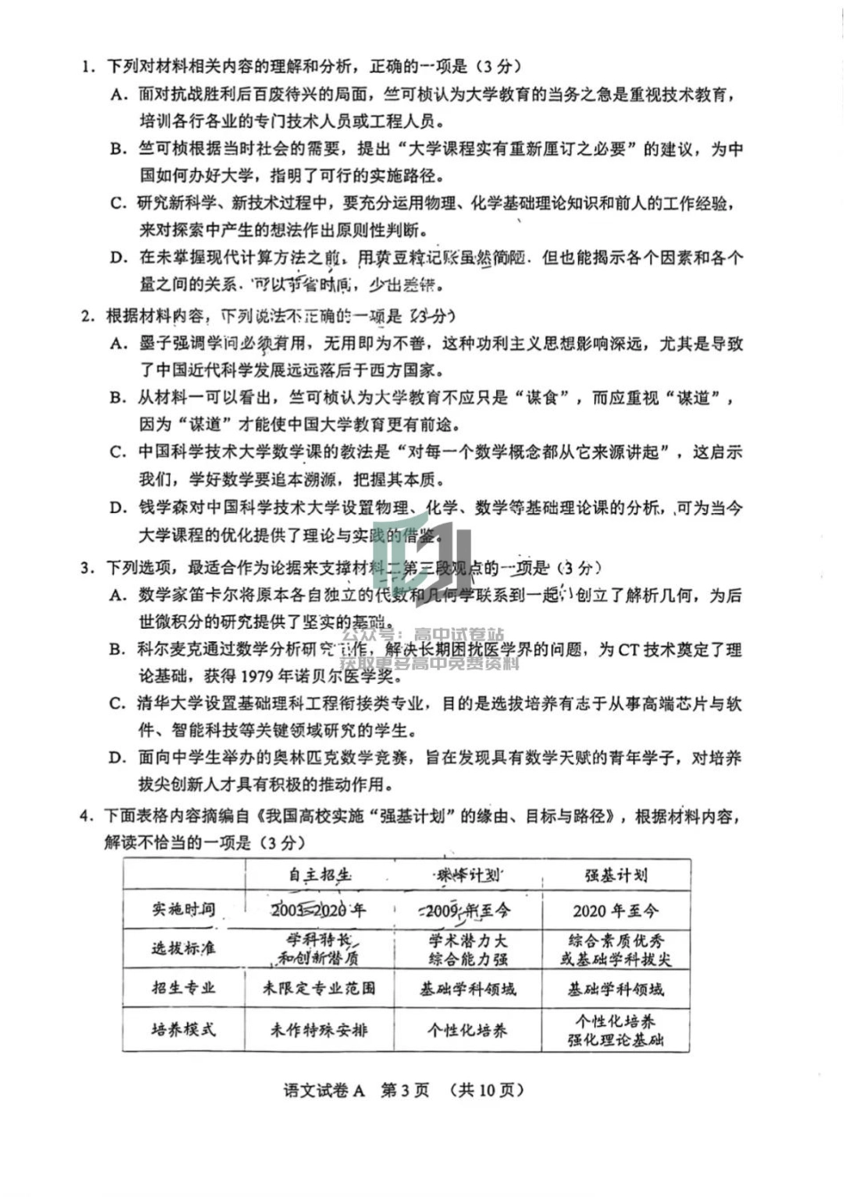 语文A版-2024高三广州一模（缺答案）_第3页