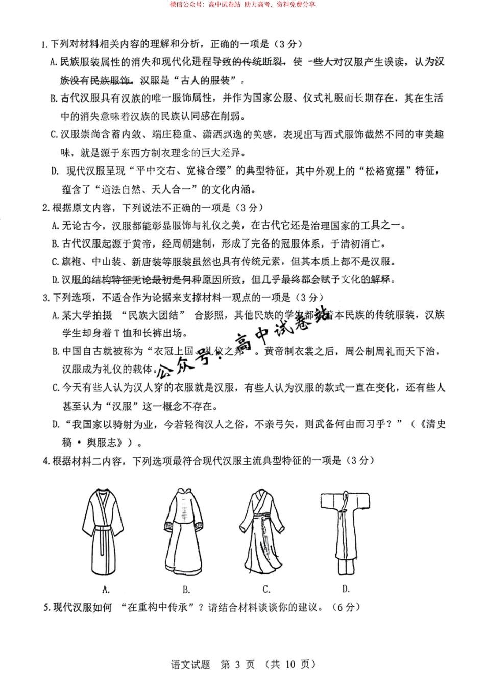 语文-广东省江门市2024年高考模拟考试（一）_第3页