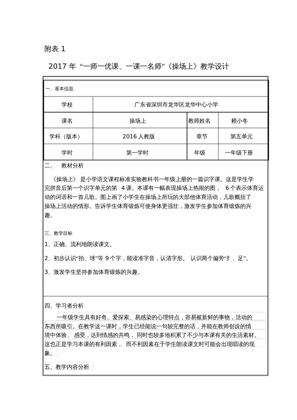 部编人教语文2011课标版一年级下册小学语文翻转课堂《操场上》赖小冬_第1页