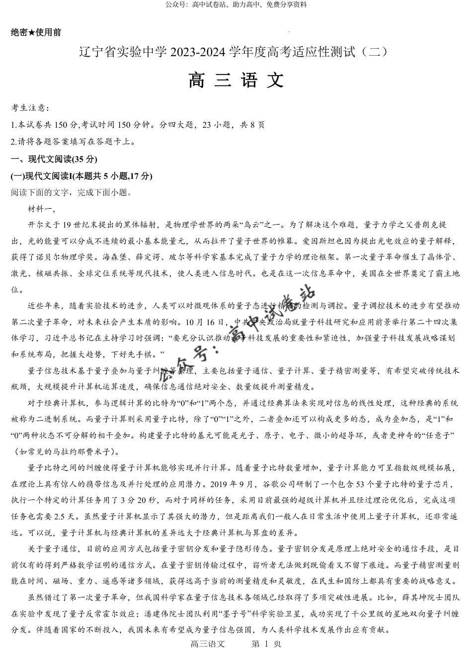 语文-辽宁省实验中学2023-2024学年度高考适应性测试（二）_第1页