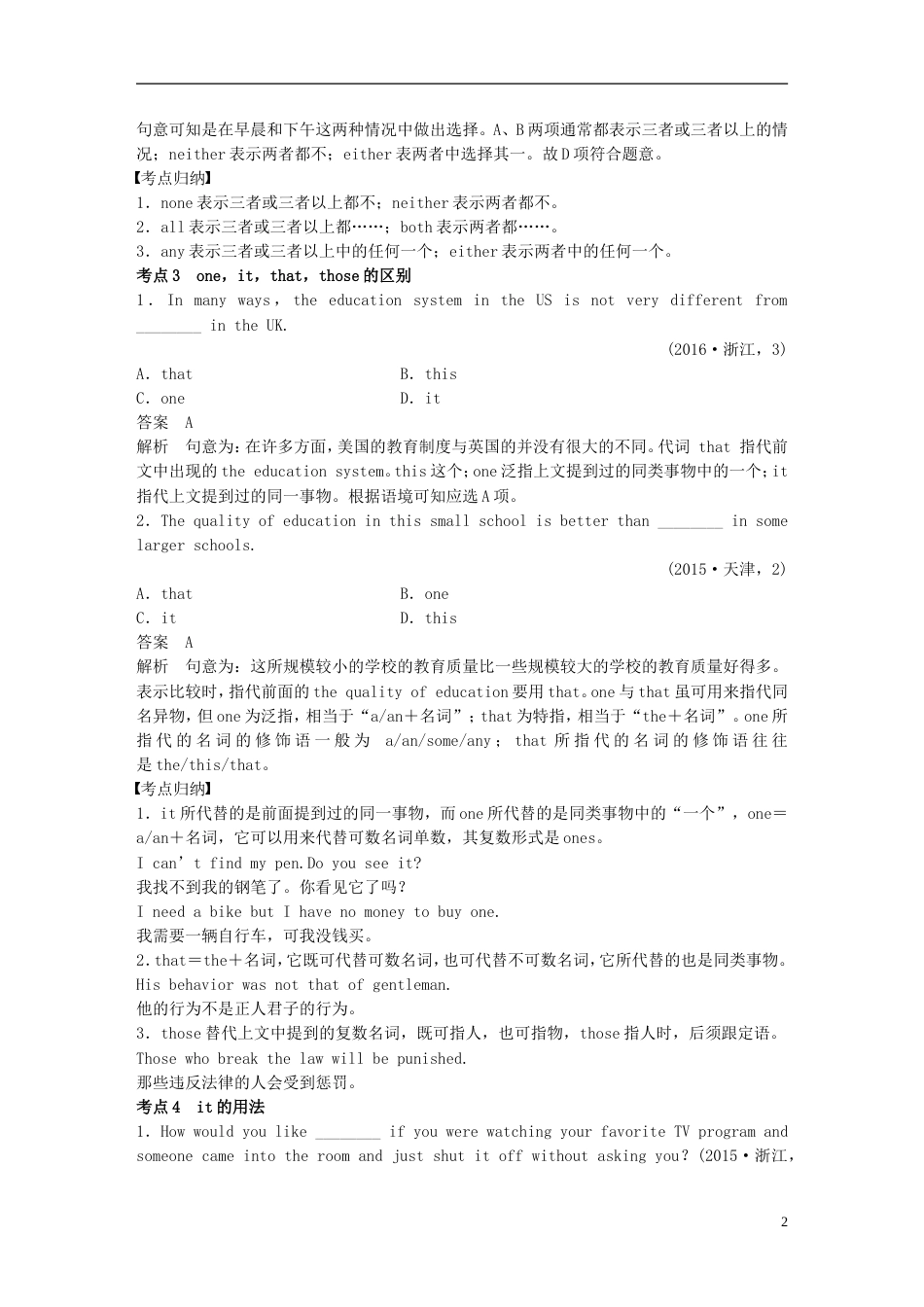 高考英语二轮复习专题一语法知识第十三讲代词_第2页