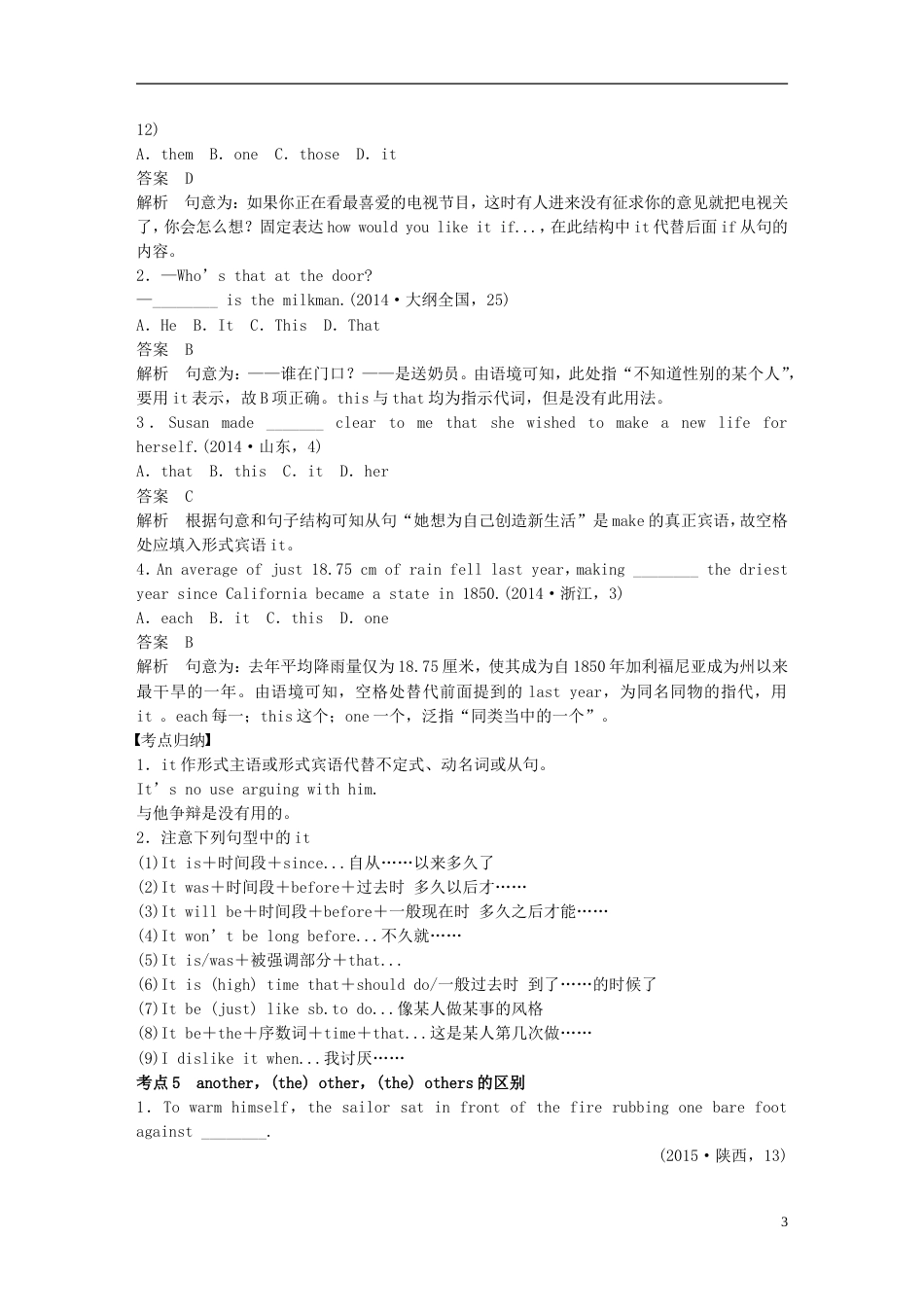 高考英语二轮复习专题一语法知识第十三讲代词_第3页