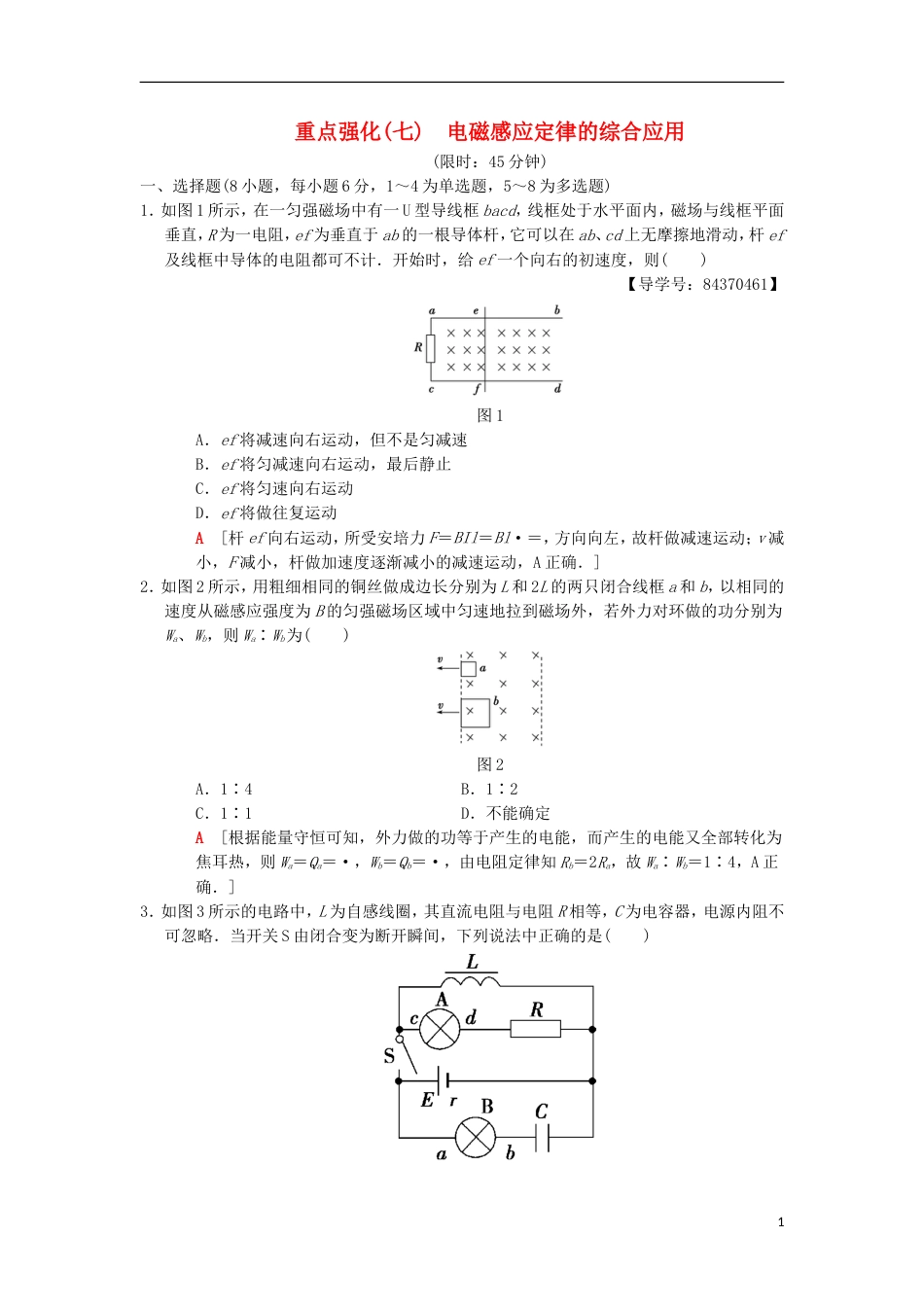 高考物理一轮复习重点强化练电磁感应定律的综合应用新人教_第1页