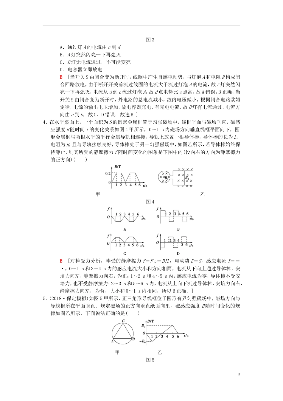 高考物理一轮复习重点强化练电磁感应定律的综合应用新人教_第2页