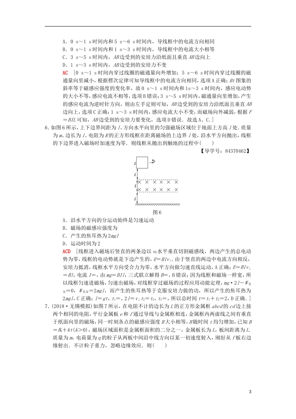 高考物理一轮复习重点强化练电磁感应定律的综合应用新人教_第3页