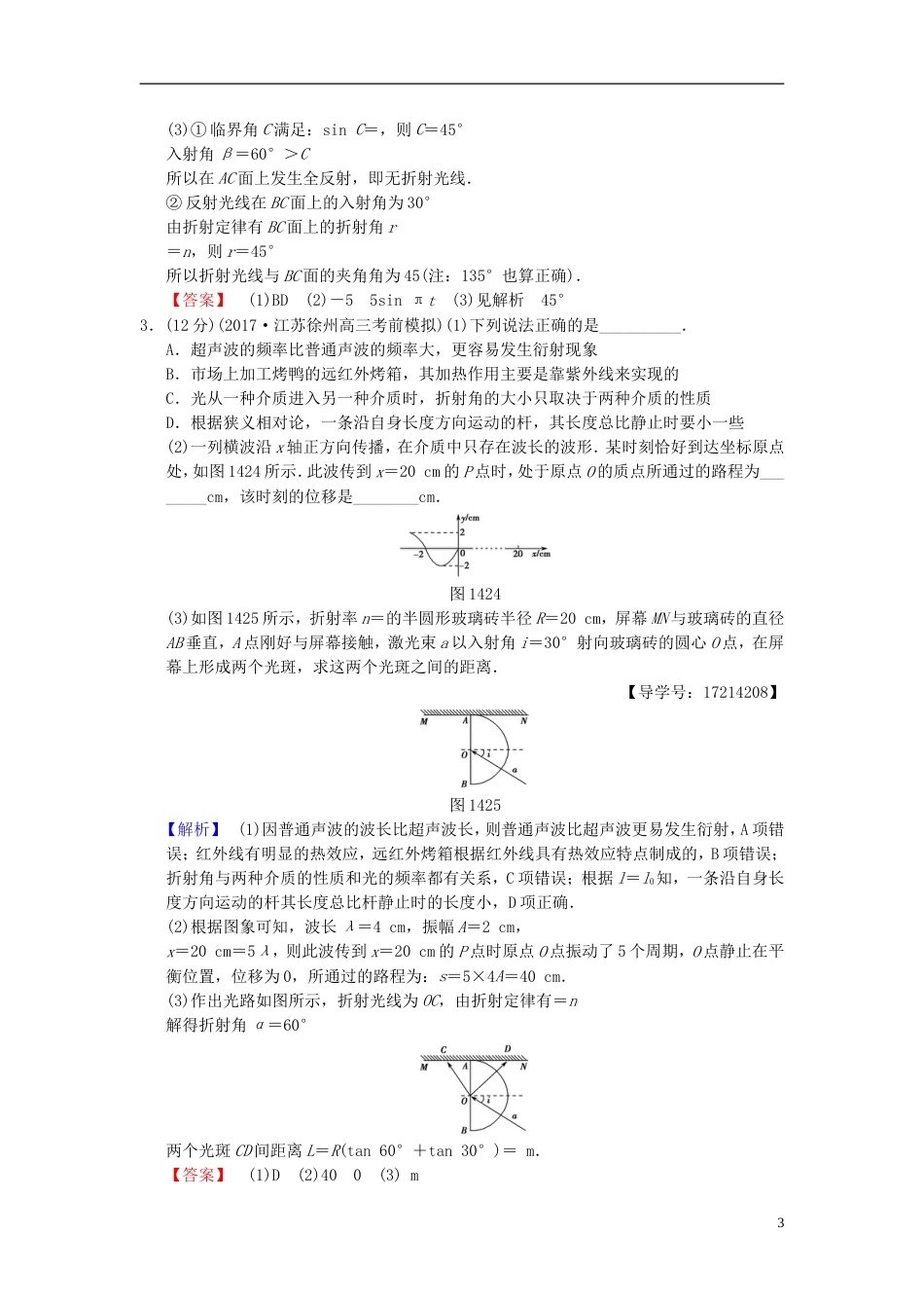 高考物理二轮复习第一部分专题十四振动和波动光及光的波动性限时集训_第3页
