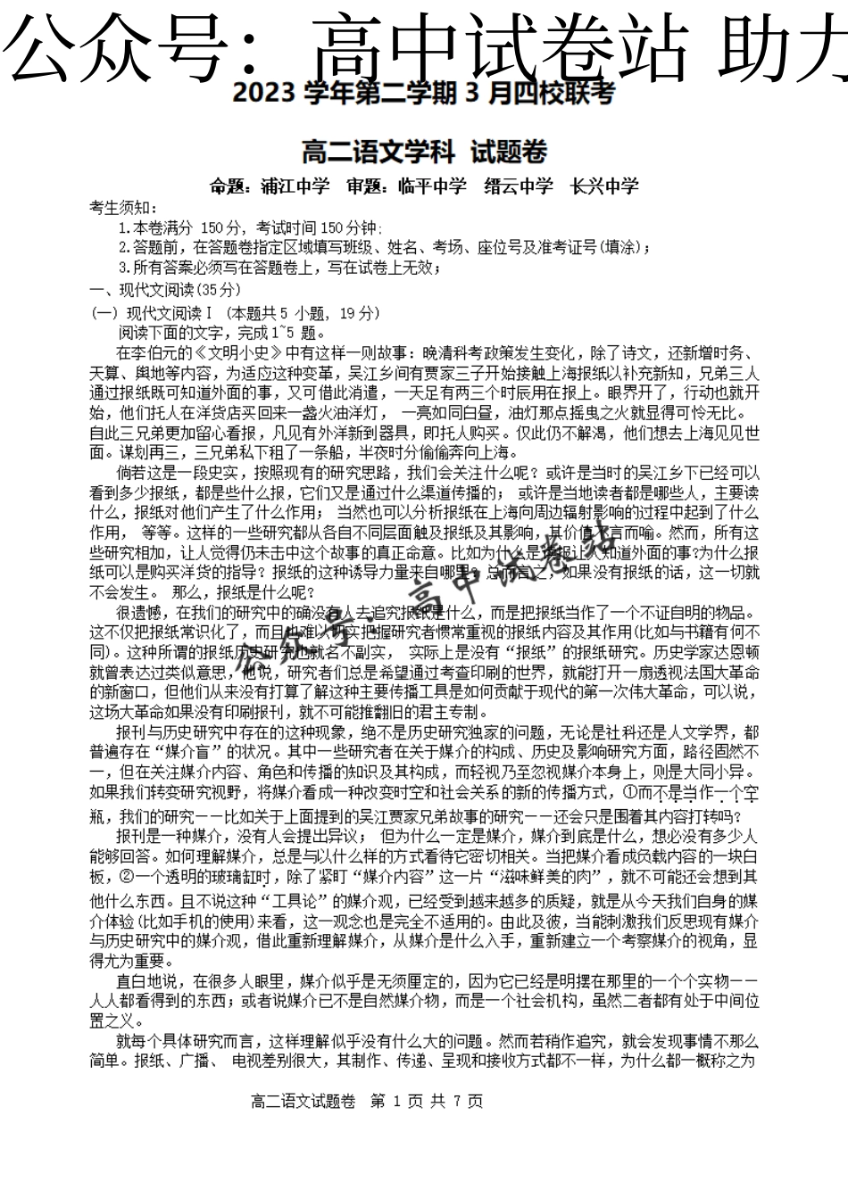 语文-浙江省浙四校联考2023-2024学年高二下学期3月月考_第1页