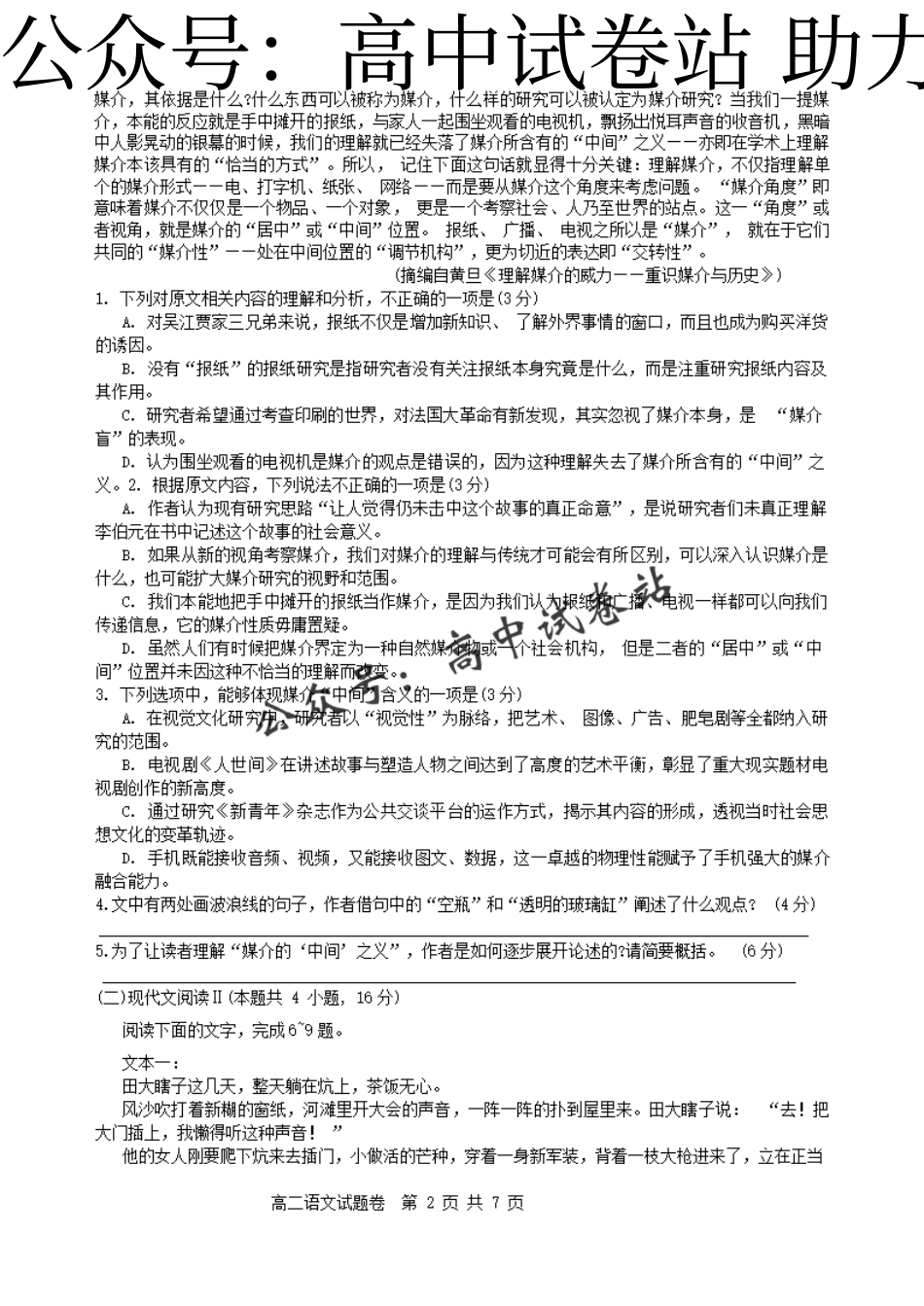 语文-浙江省浙四校联考2023-2024学年高二下学期3月月考_第2页