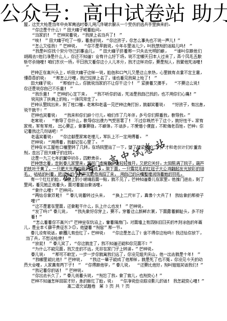 语文-浙江省浙四校联考2023-2024学年高二下学期3月月考_第3页