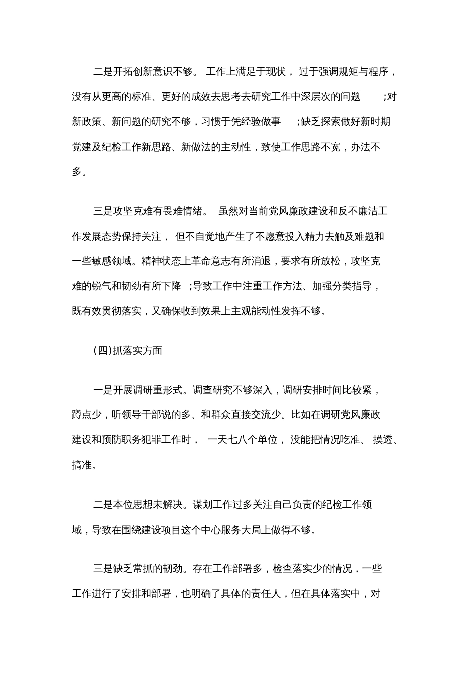 对照初心和使命找差距发言材料[共14页]_第3页