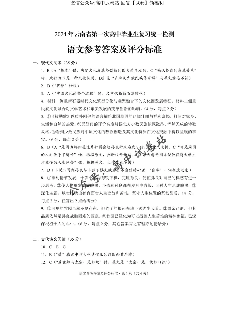 云南一模语文答案_第1页