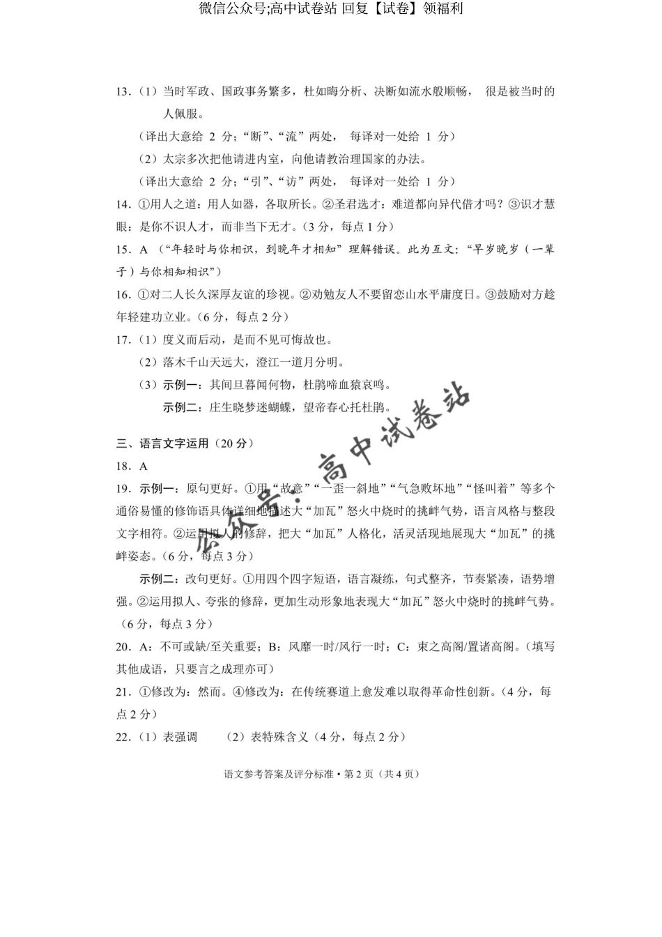 云南一模语文答案_第2页