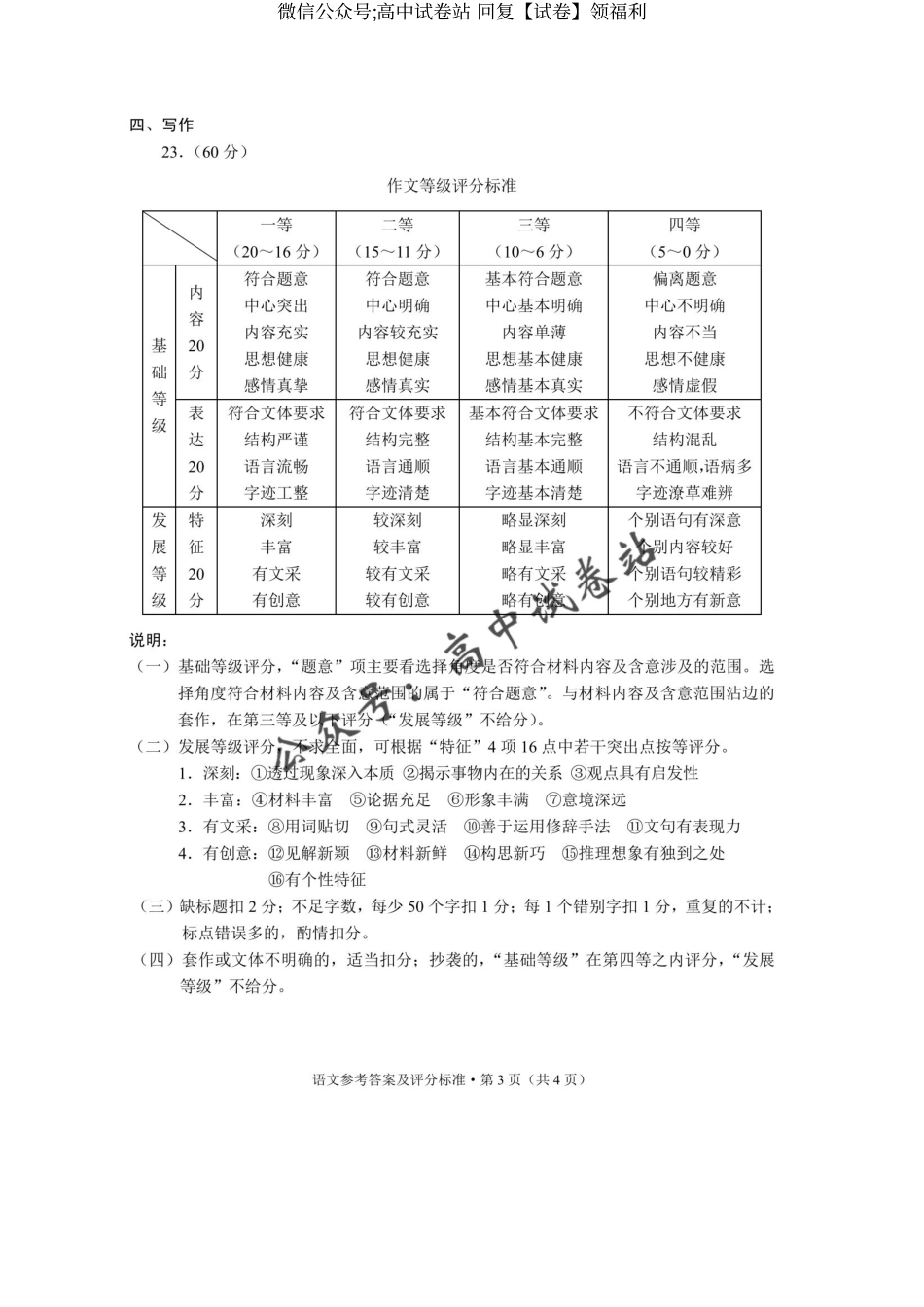 云南一模语文答案_第3页