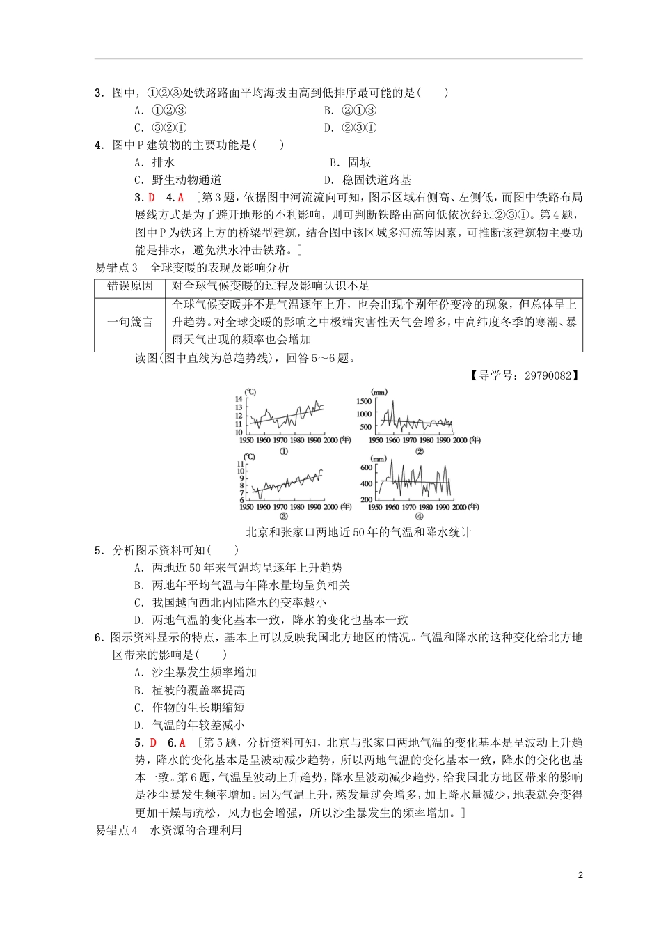 高考地理一轮复习易错排查练第章自然环境对人类活动的影响中图_第2页