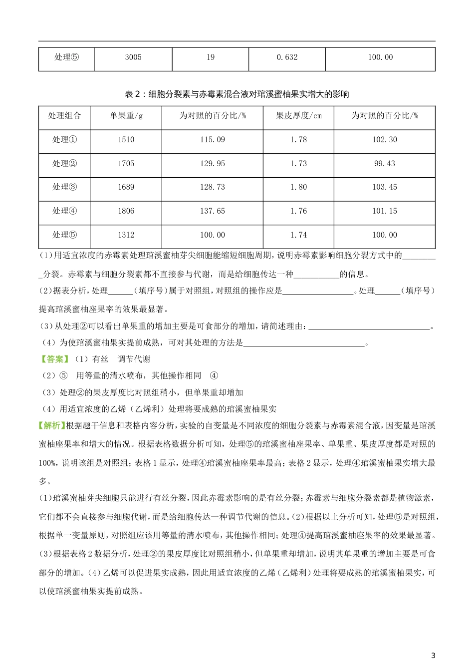 高考生物二轮复习三道题经典专练植物的激素调节_第3页