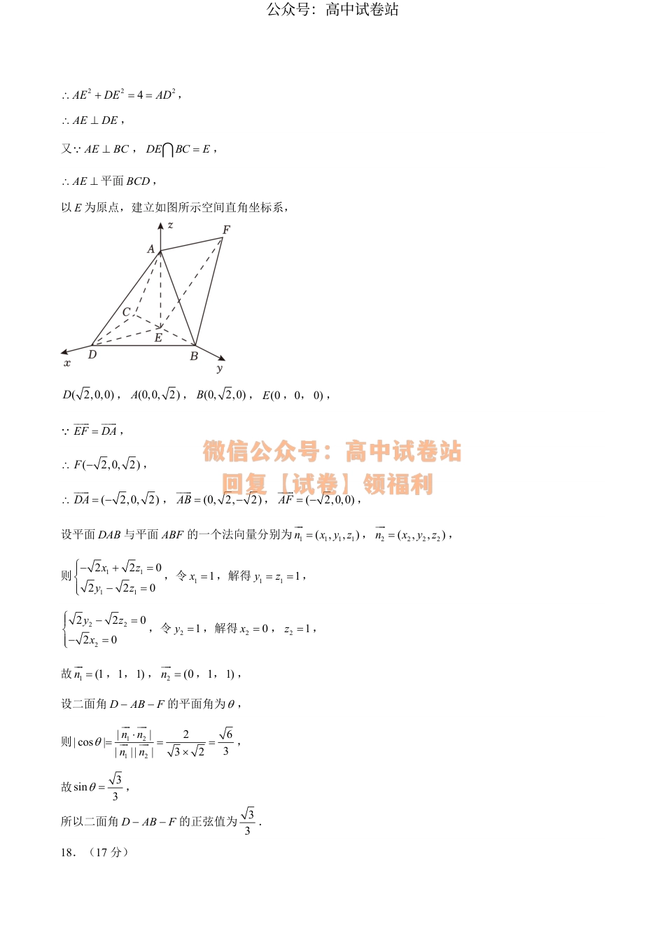 真题重组卷01（新七省专用）（参考答案）_第3页