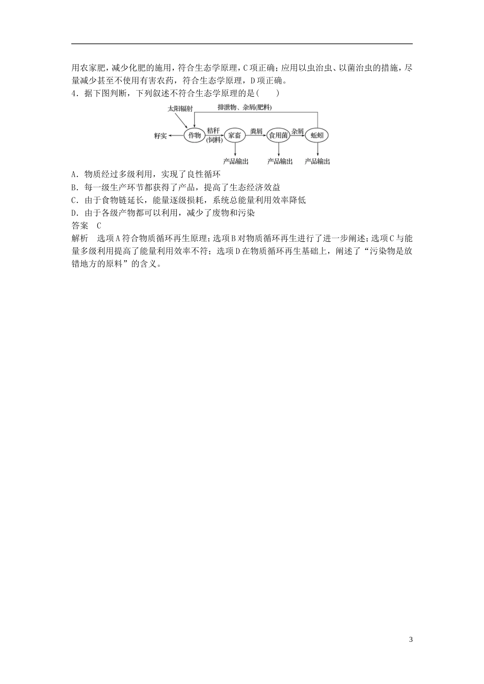 高考生物一轮总复习第十单元现代生物科技专题第讲生态工程学案_第3页