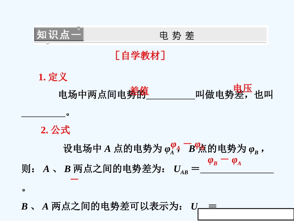 5电势差[共37页]_第3页