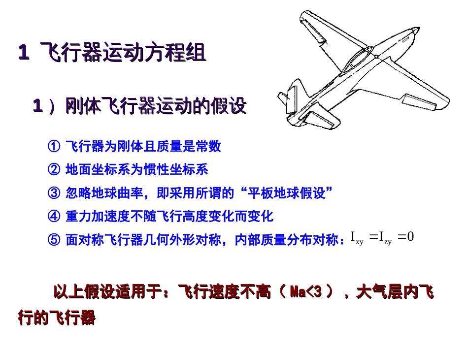 第二章飞行器运动方程[共275页]_第2页