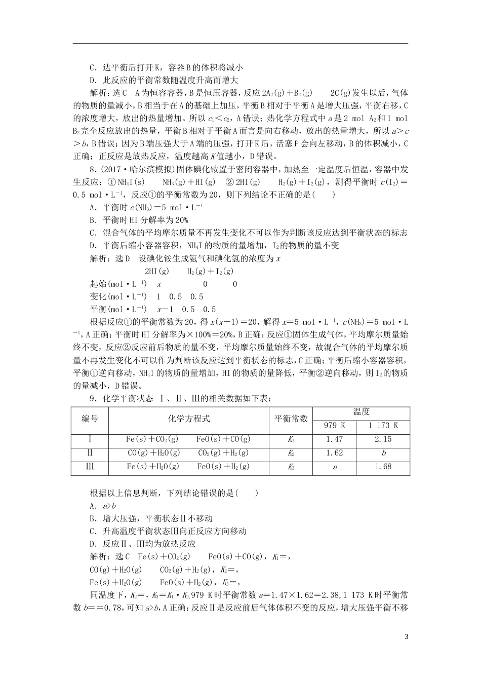 高考化学二轮复习第七章化学反应速率和化学平衡化学平衡常数化学反应进行的方向跟踪检测_第3页