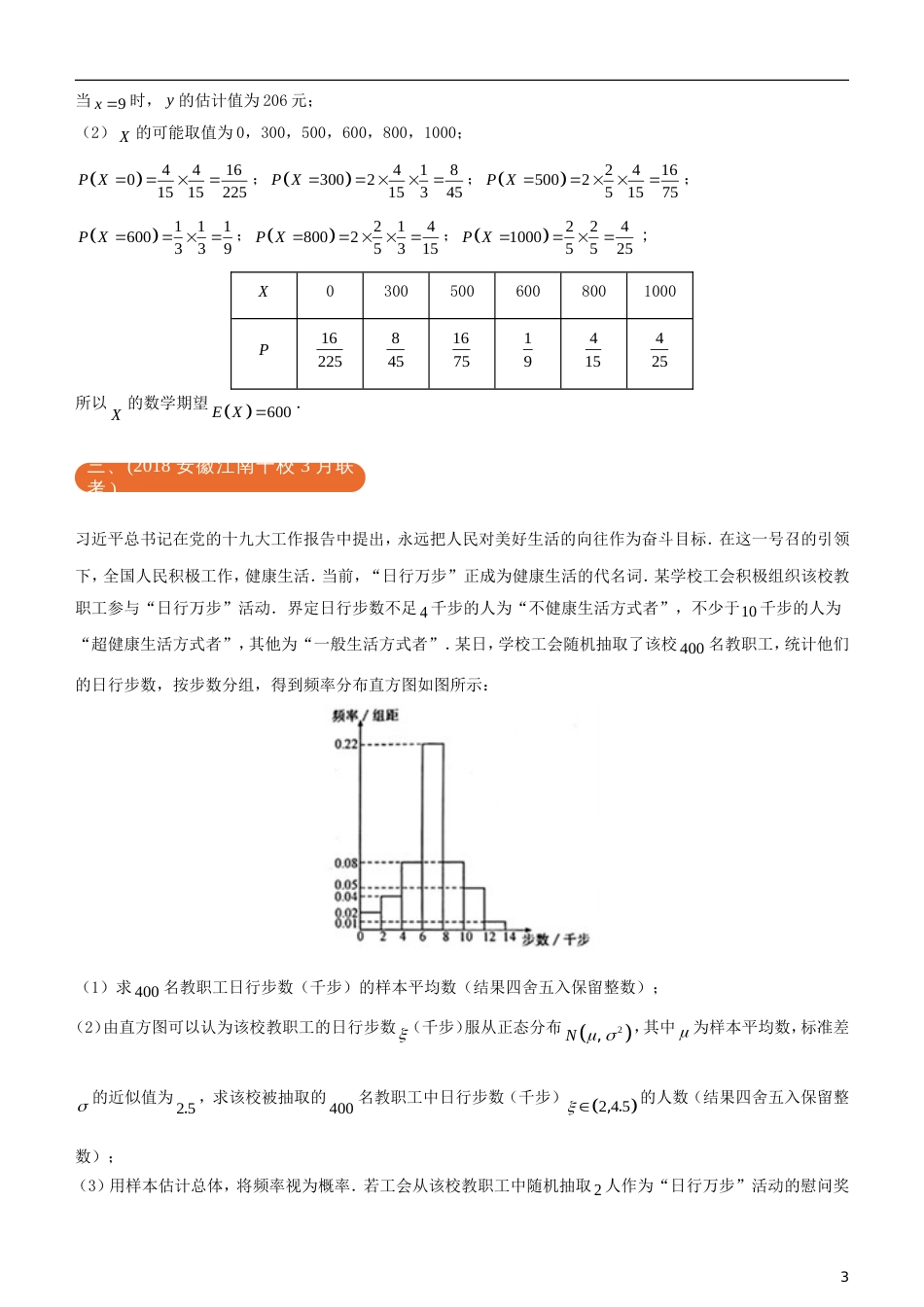 高考化学二轮复习三道题经典专练统计概率之一统计理_第3页