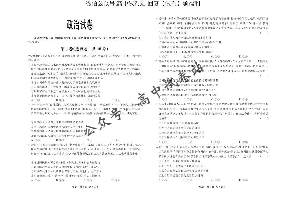 政治-2024届河北省部分高中高三下学期一模_第1页